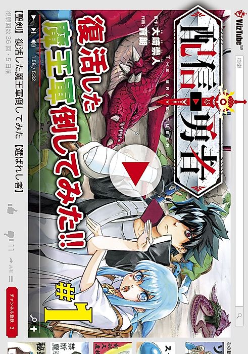 Cover image for the manga called The Brave-Tuber