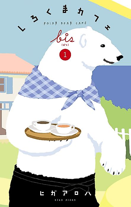 Cover image for the manga called Polar Bear Café