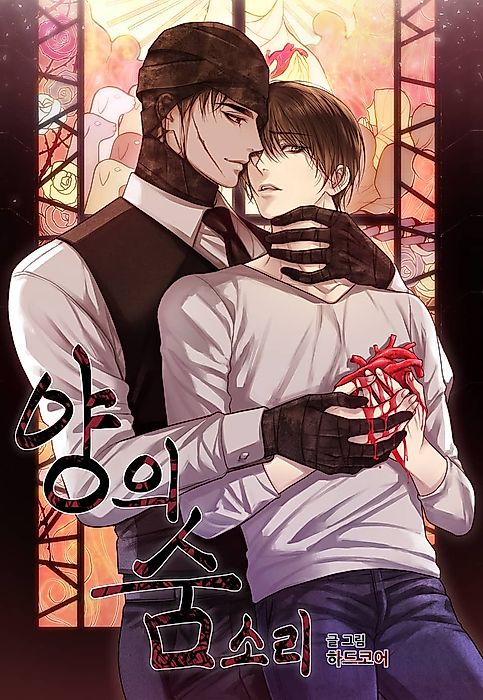 Cover image for the manhwa called 