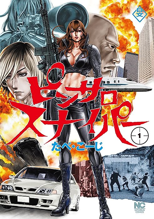 Cover image for the manga called Pinsaro Sniper