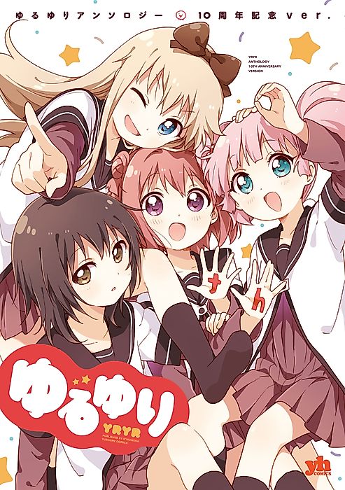 Cover image for the manga called Yuru Yuri Anthology: 10 Shuunen Kinen ver.