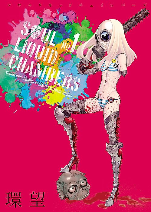 Cover image for the manga called Soul Liquid Chambers