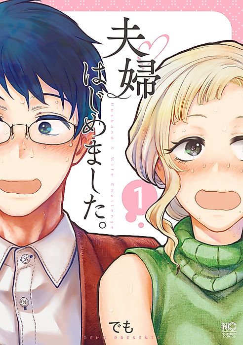 Cover image for the manga called Husband and Wife Challenge