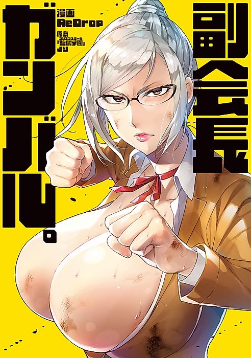 Cover image for the manga called Shadow Student Council Vice President Gives Her All