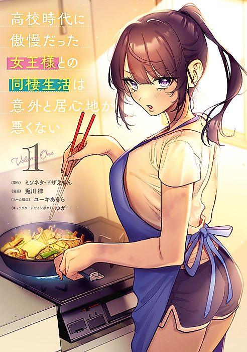 Cover image for the manga called Living Together with the Queen from My High School Days Who was Arrogant, Surprisingly isn't That Uncomfortable
