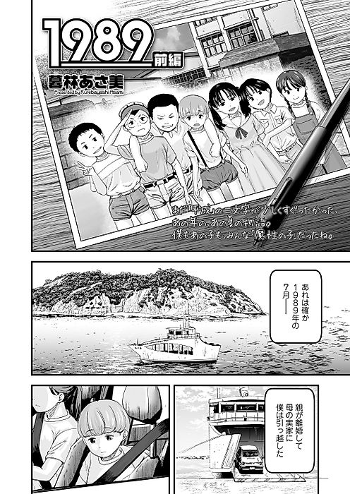 Cover image for the manga called 1989