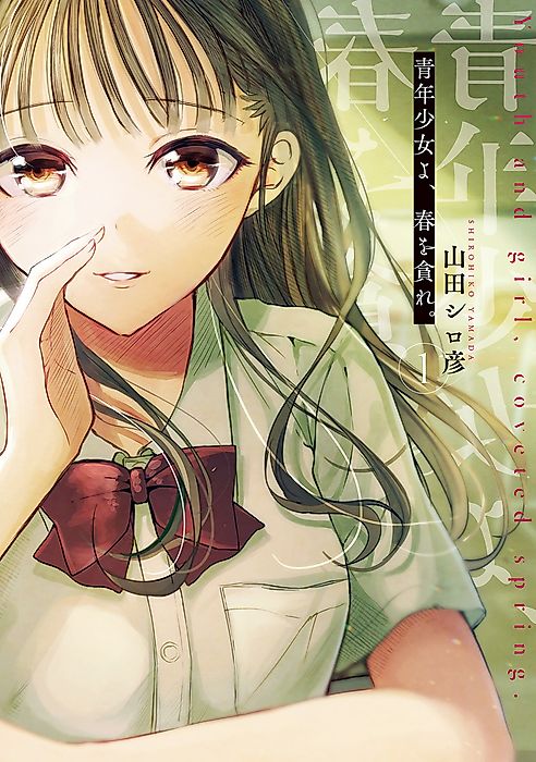 Cover image for the manga called Youth and Girl, Coveted Spring.