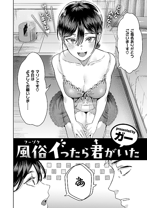 Cover image for the manga called I Ran Into You at a Brothel