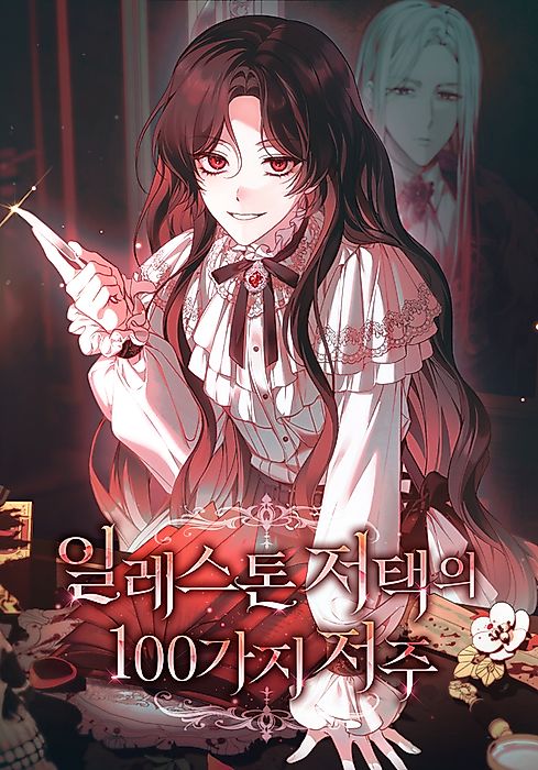 Cover image for the manhwa called 