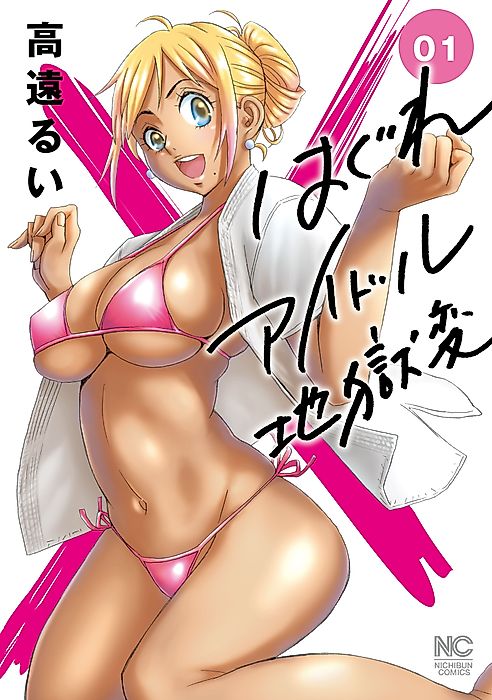 Cover image for the manga called Booty Royale: Never Go Down Without a Fight!