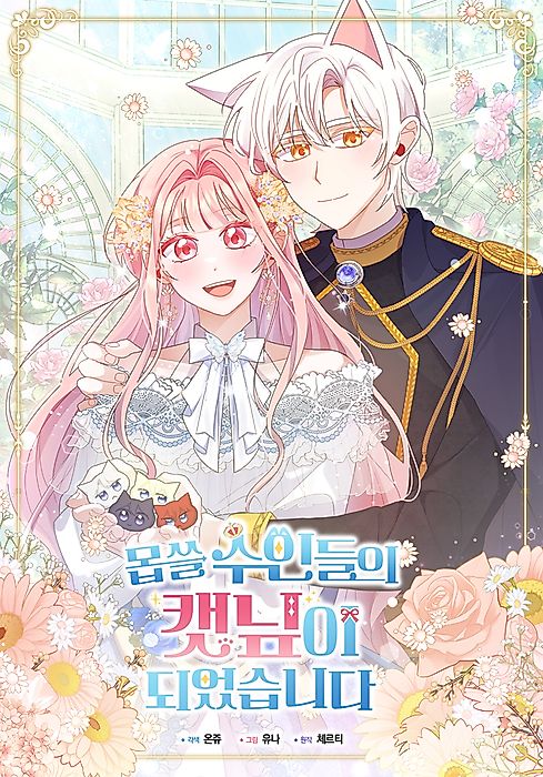 Cover image for the manhwa called 