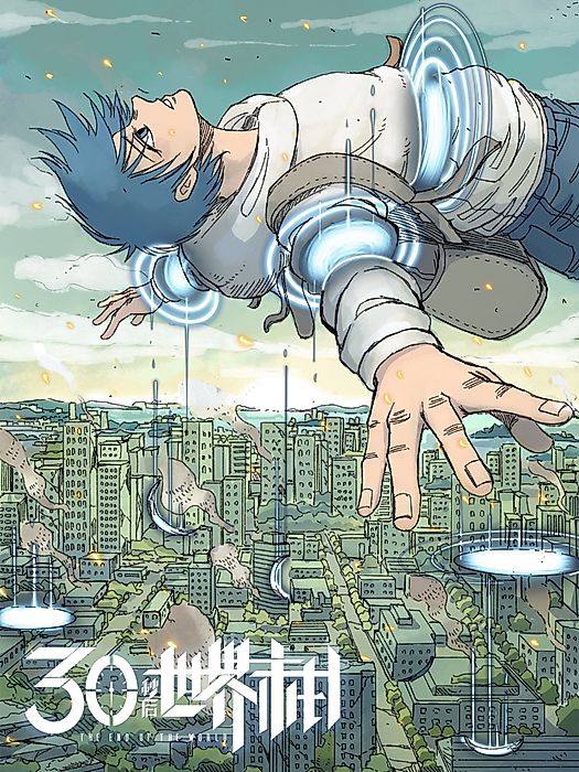 Cover image for the manhua called 