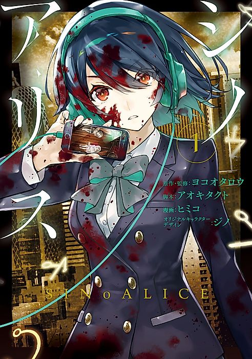 Cover image for the manga called SINoALICE