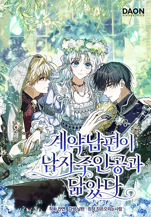 Cover image for the manhwa called 