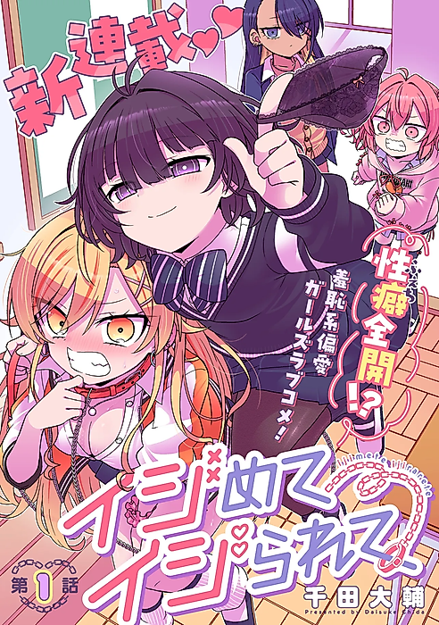 Cover image for the manga called Bullying and Being Bullied
