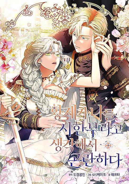 Cover image for the manhwa called 