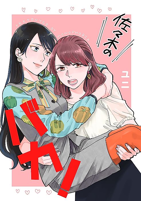 Cover image for the manga called Sasaki, You Dumbass!