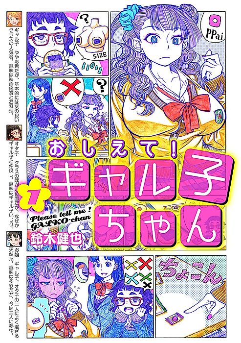 Cover image for the manga called Please Tell Me! Galko-chan