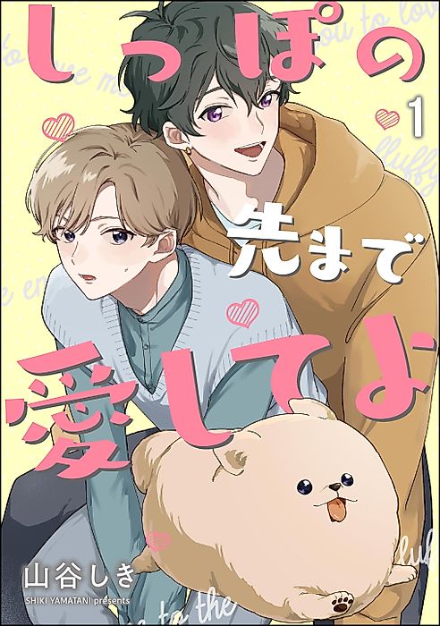 Cover image for the manga called Love Me to the Tip of My Tail