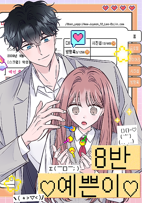 Cover image for the manhwa called 