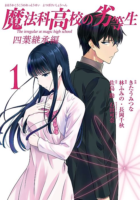 Cover image for the manga called The Irregular at Magic High School: Yotsuba Succession Arc