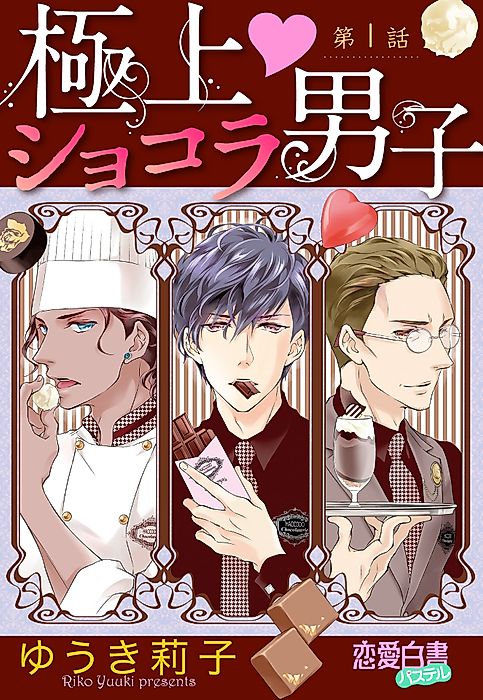Cover image for the manga called Prime Chocolate Boys