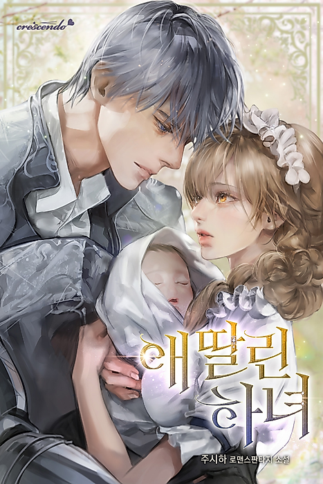 Cover image for the novel called The Maid With a Child