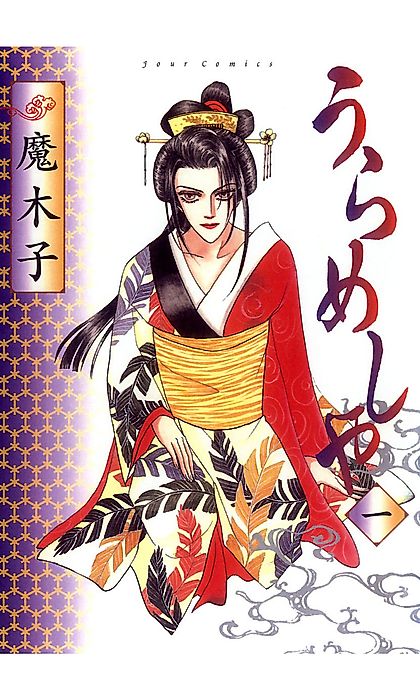 Cover image for the manga called Urameshiya