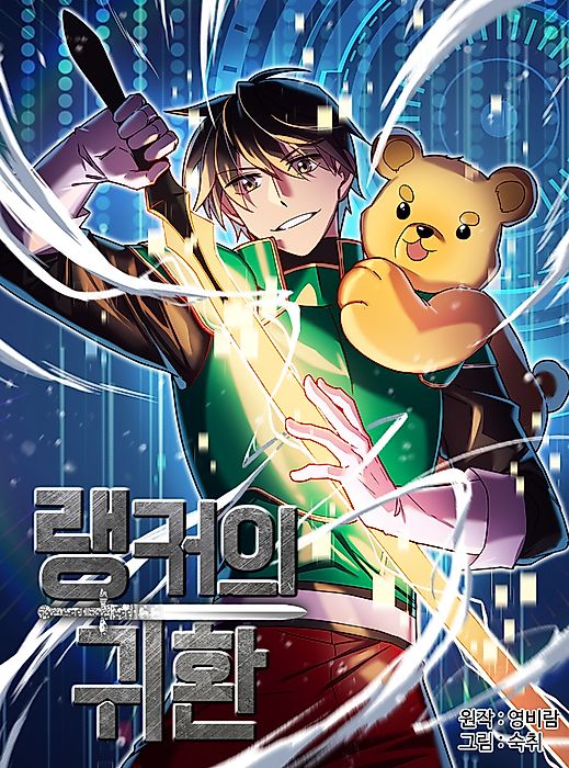 Cover image for the manhwa called 