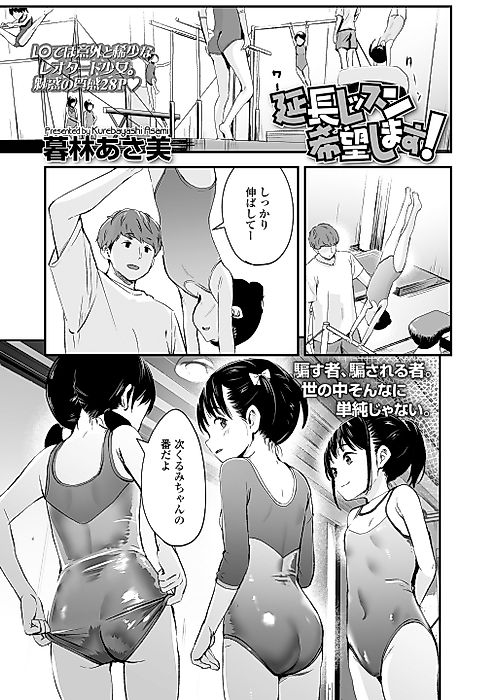 Cover image for the manga called Enchou Lesson Kibou Shimasu!