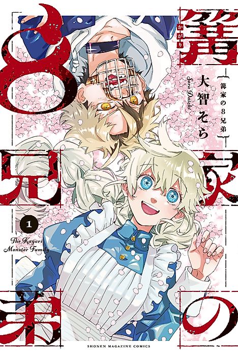Cover image for the manga called The Kagari Monster Family