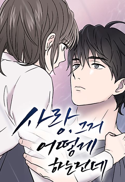 Cover image for the manhwa called 