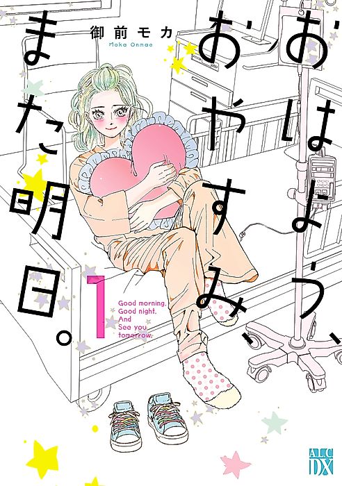Cover image for the manga called Good Morning, Good Night, and See You Tomorrow