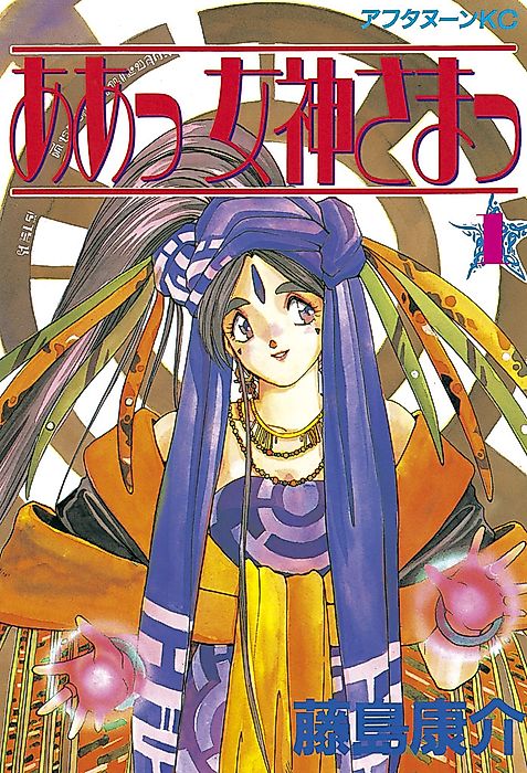 Cover image for the manga called Oh My Goddess!
