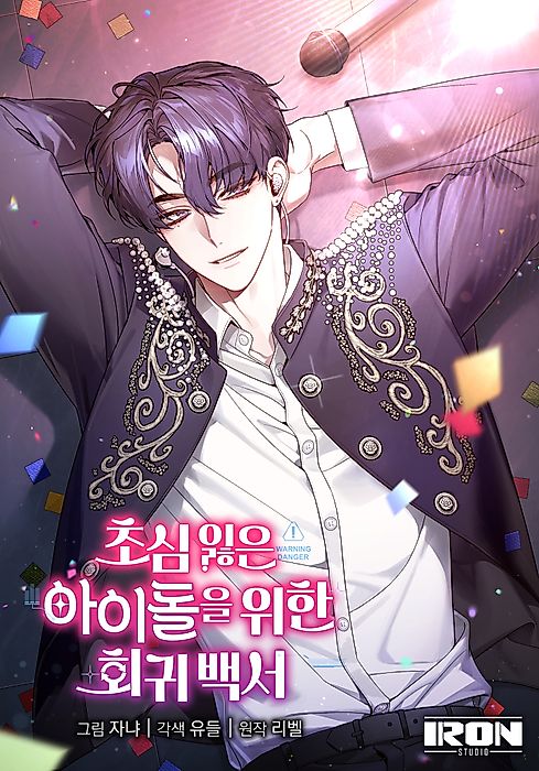 Cover image for the manhwa called 