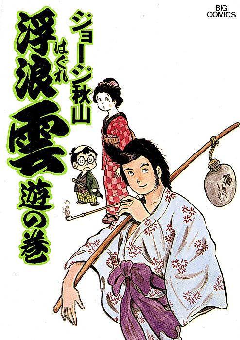 Cover image for the manga called Haguregumo