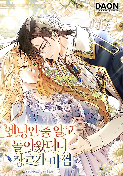 Cover image for the manhwa called 