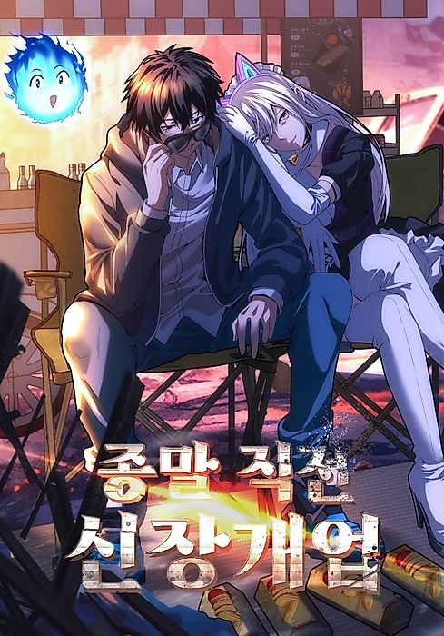Cover image for the manhua called 