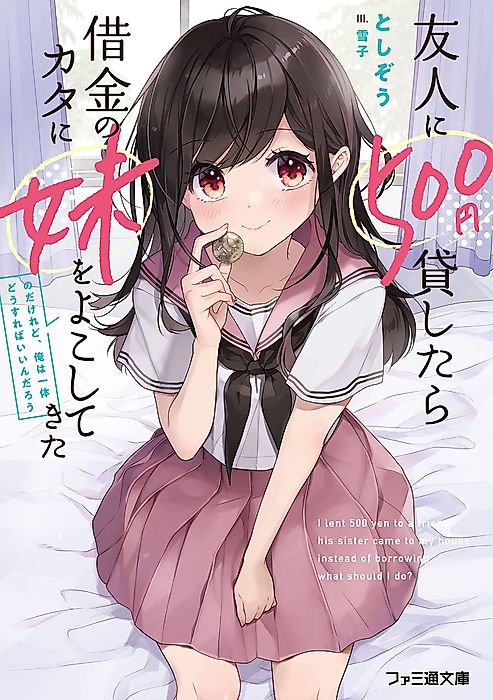 Cover image for the novel called I Lent 500 Yen to a Friend. His Sister Came to My House Instead of Borrowing. What Should I Do?