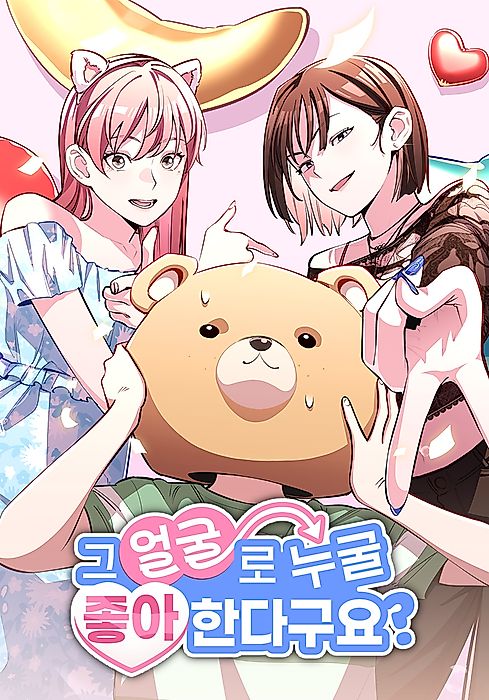 Cover image for the manhwa called 