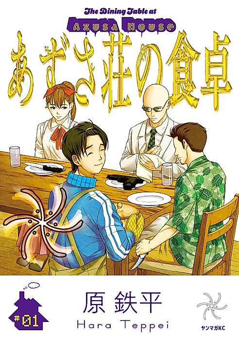 Cover image for the manga called The Dining Table at Azusa House