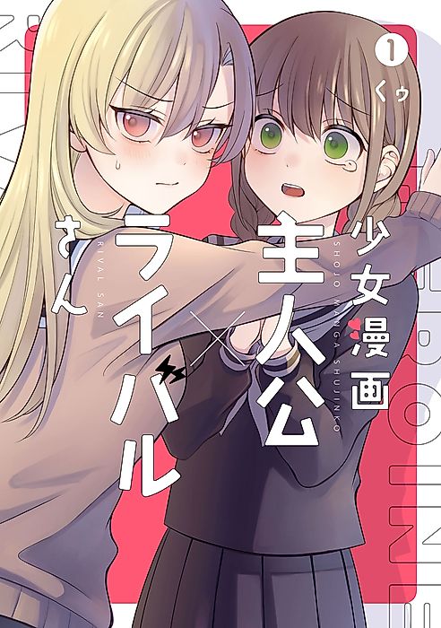 Cover image for the manga called Protagonist x Rival