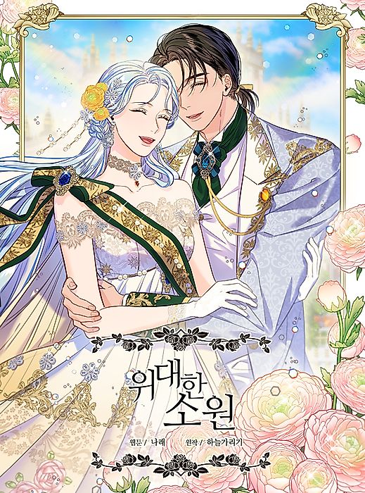 Cover image for the manhwa called 