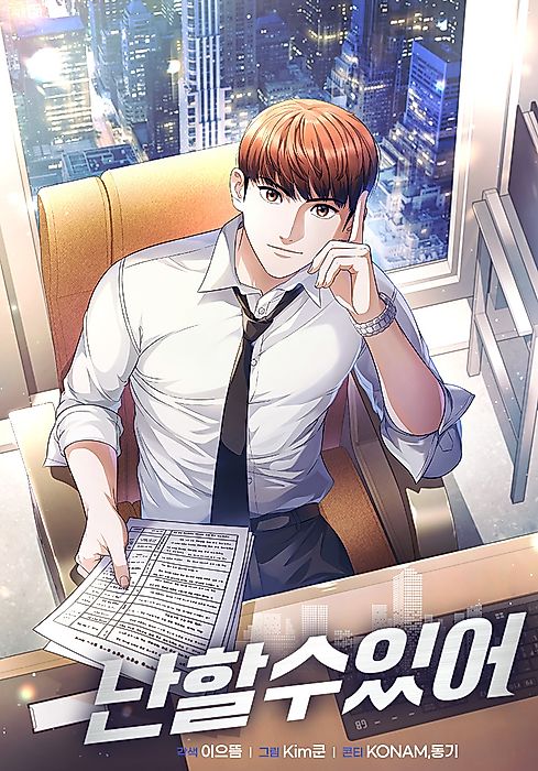 Cover image for the manhwa called 