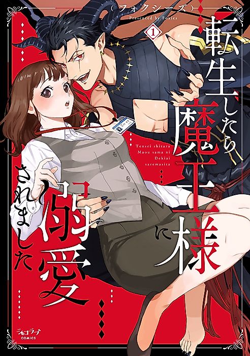Cover image for the manga called Seduced by the Demon King: A Sensual Rebirth
