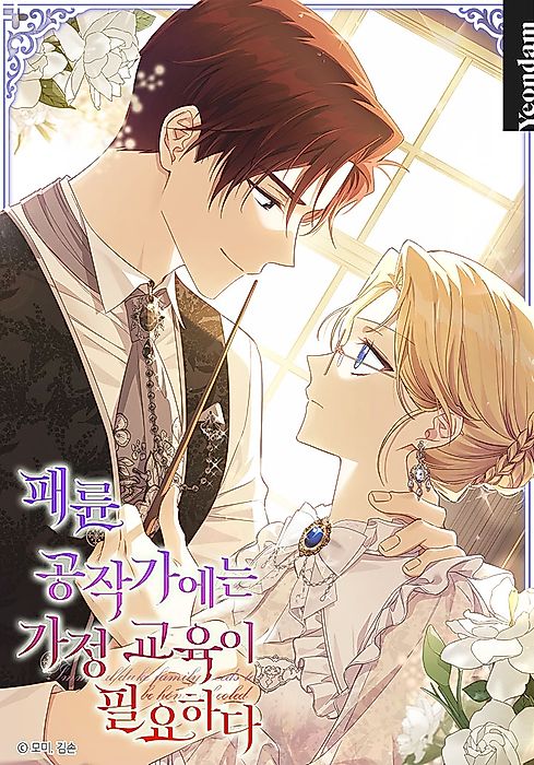 Cover image for the manhwa called 
