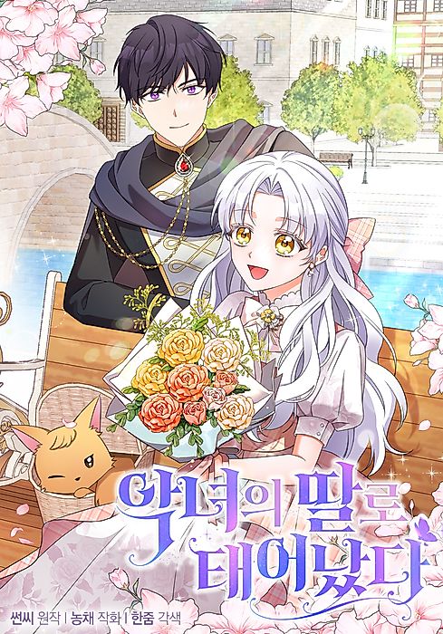 Cover image for the manhwa called 