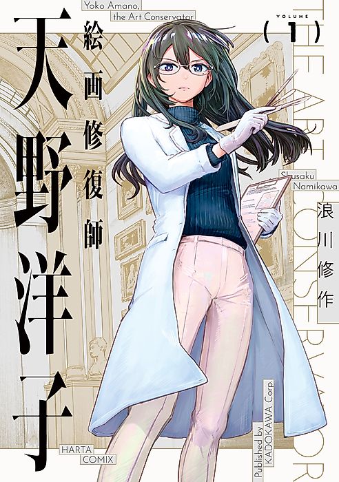 Cover image for the manga called Yoko Amano, the Art Conservator