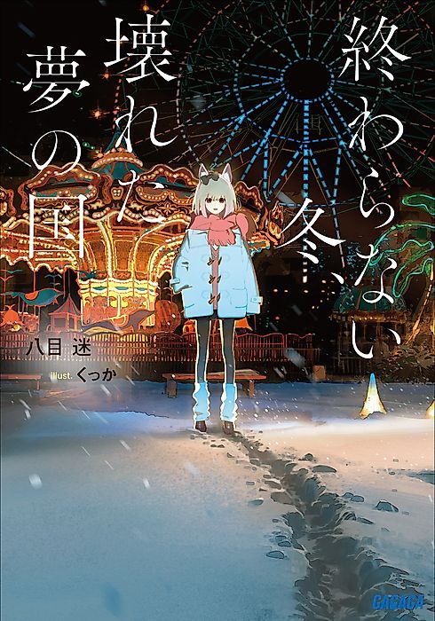 Cover image for the novel called The Neverending Winter, the Land of Broken Dreams