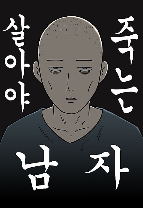 Cover image for the manhwa called A Man Who Must Live to Die